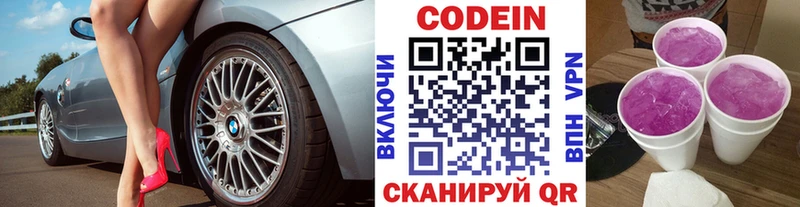 где купить наркотик  Великий Новгород  Кодеиновый сироп Lean Purple Drank 